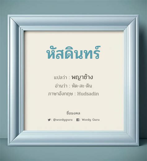 重视 แปลว่า